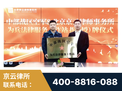 绍兴-北京京云律师事务所与《北京晚报》达成战略合作